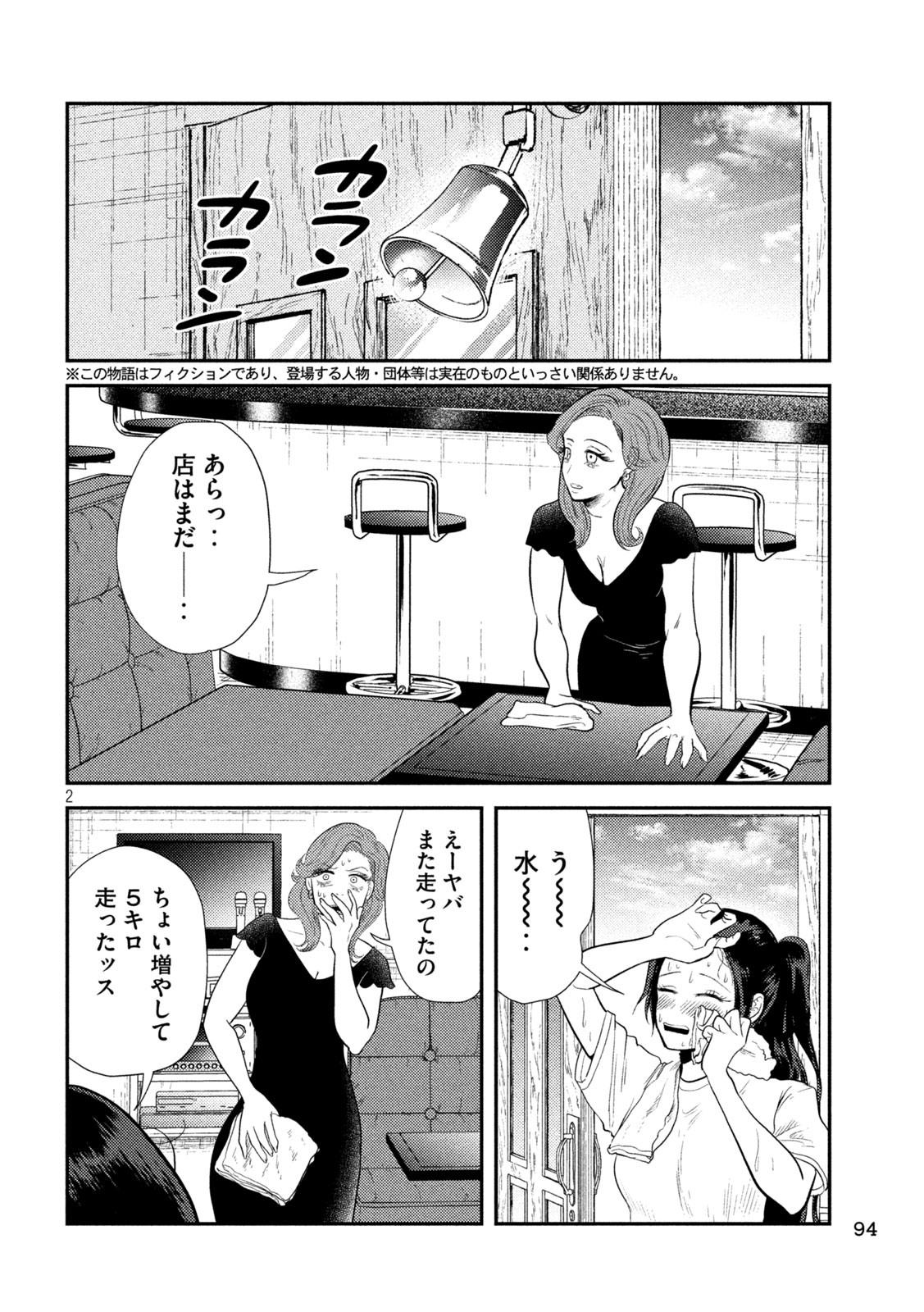 平成敗残兵☆すみれちゃん 第9話 - Page 2