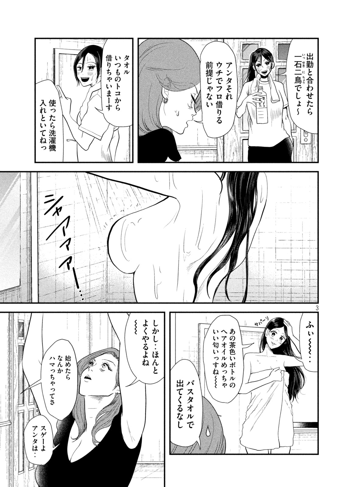 平成敗残兵☆すみれちゃん 第9話 - Page 3