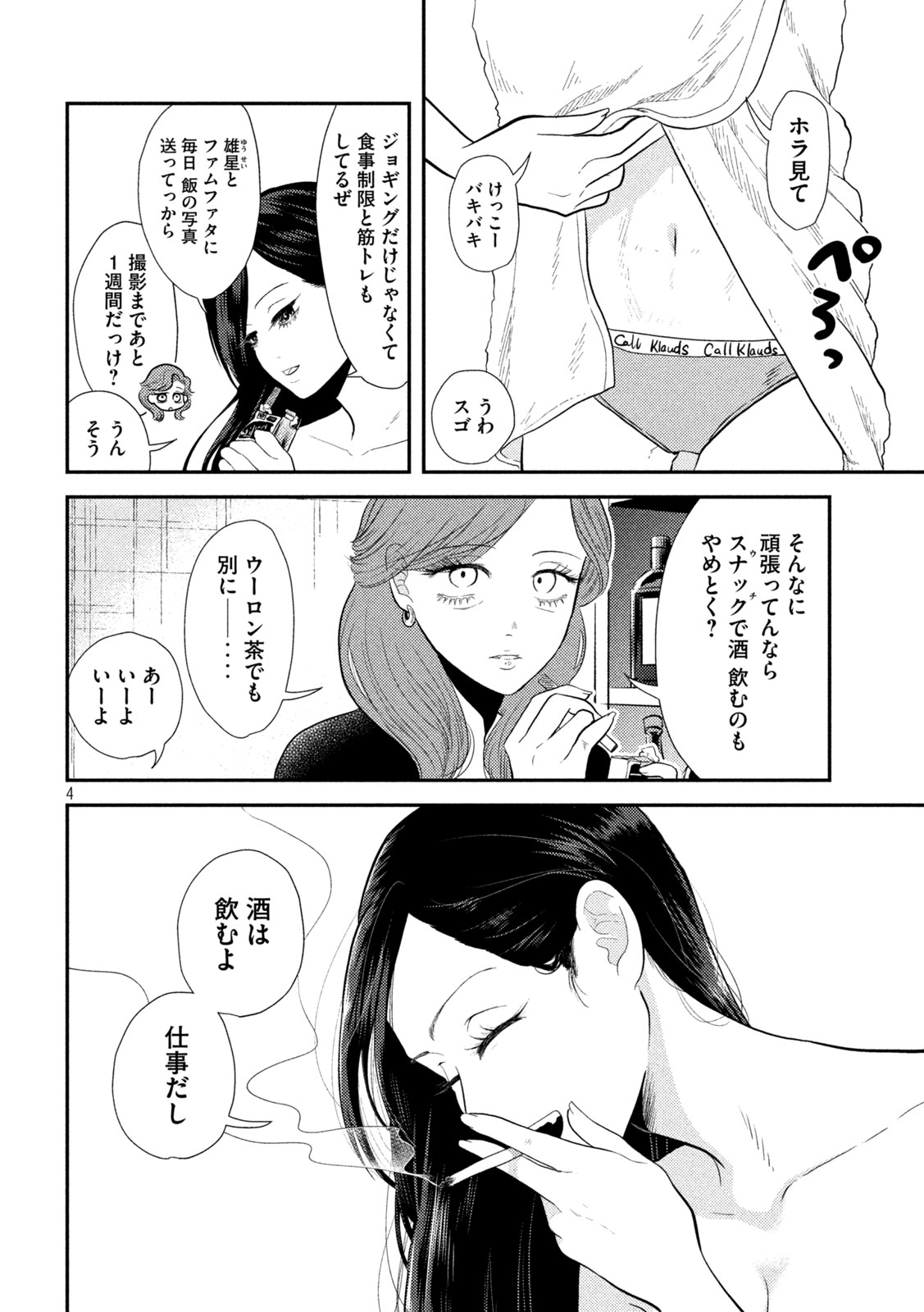 平成敗残兵☆すみれちゃん 第9話 - Page 4