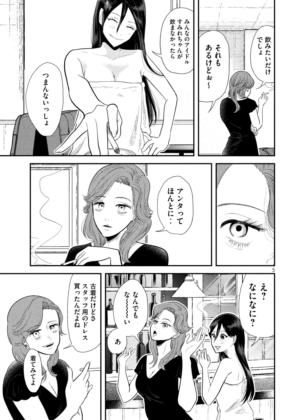 平成敗残兵☆すみれちゃん 第9話 - Page 5