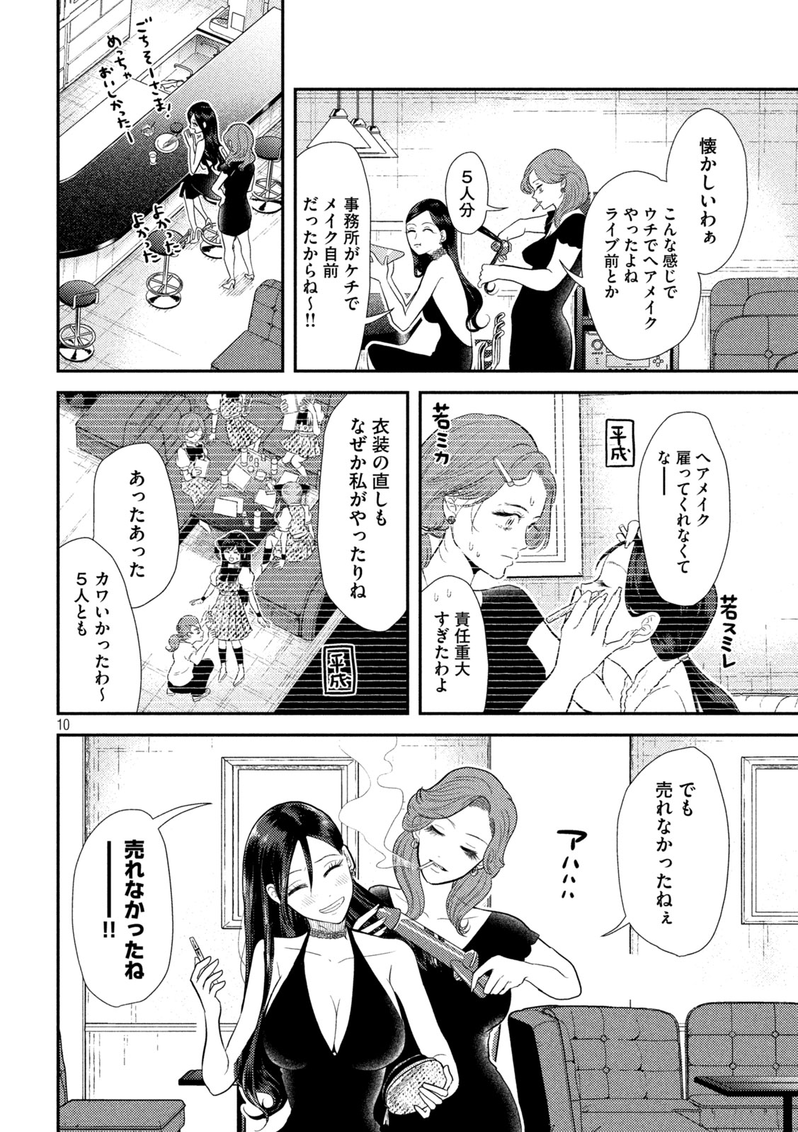 平成敗残兵☆すみれちゃん 第9話 - Page 10