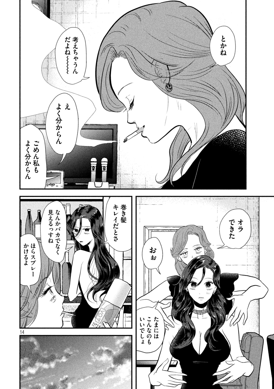 平成敗残兵☆すみれちゃん 第9話 - Page 14