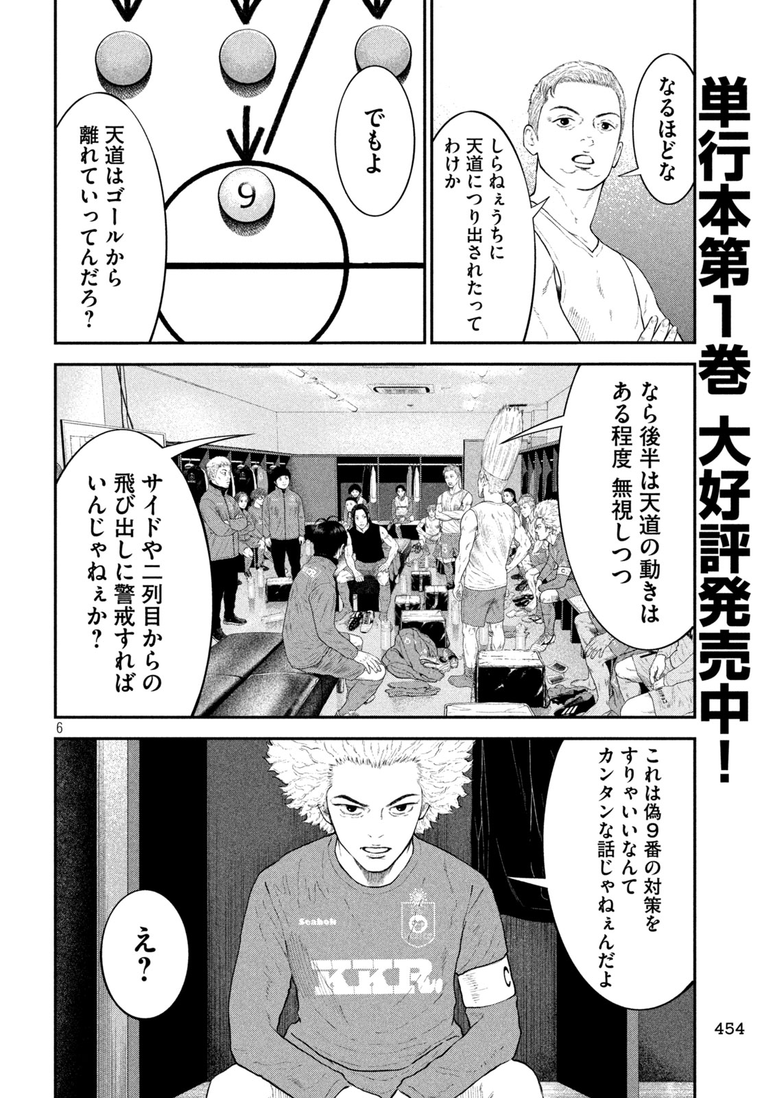 ナリキンフットボール 第18話 - Page 6
