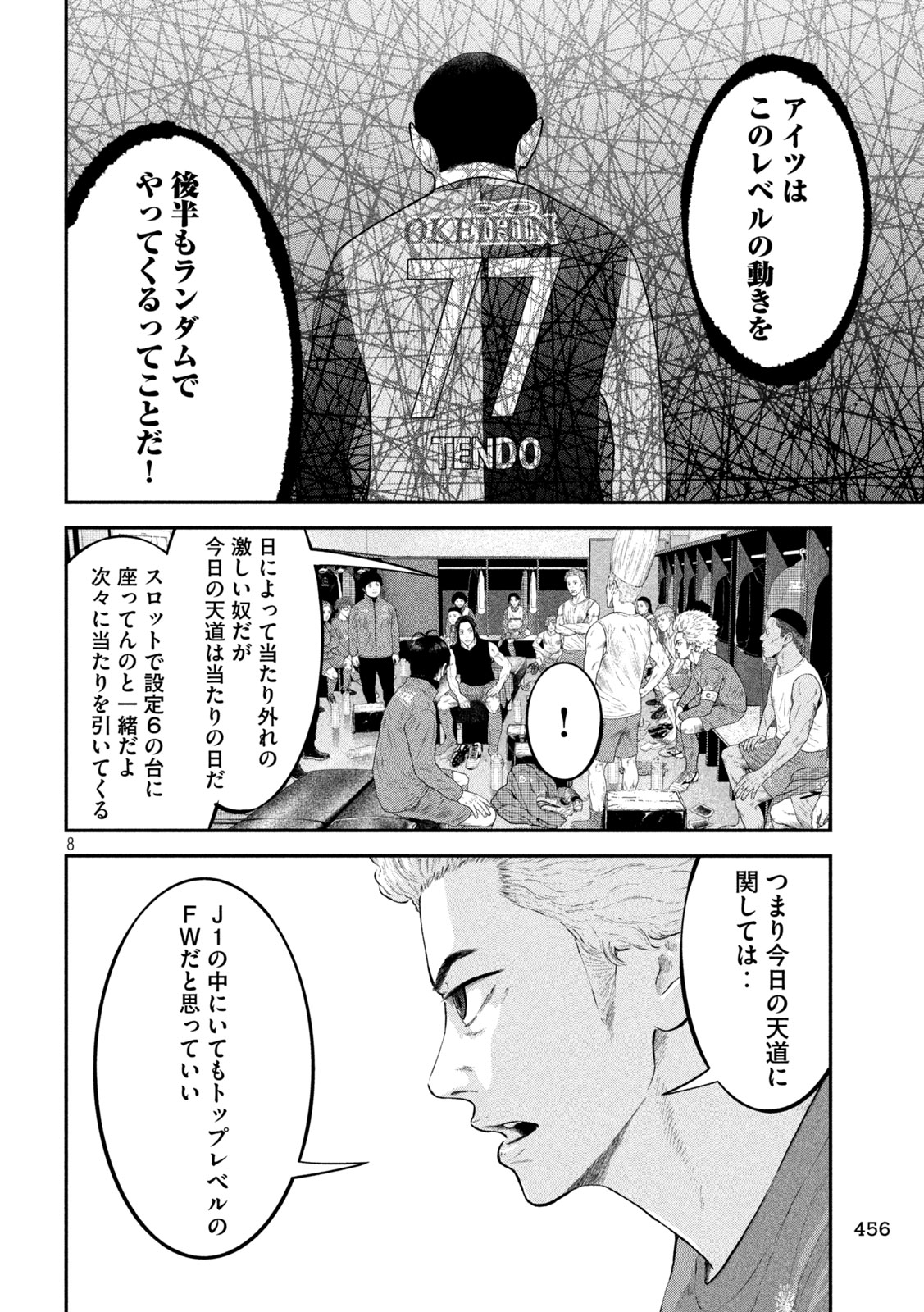 ナリキンフットボール 第18話 - Page 8