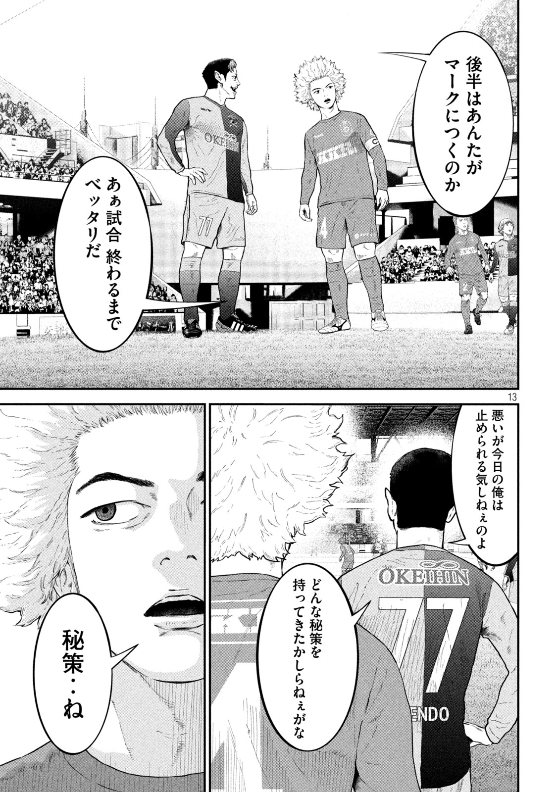 ナリキンフットボール 第18話 - Page 13