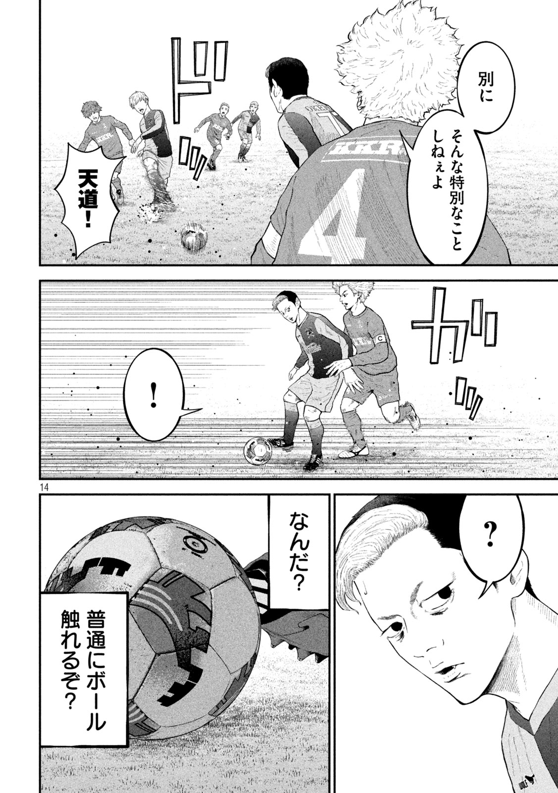ナリキンフットボール 第18話 - Page 14