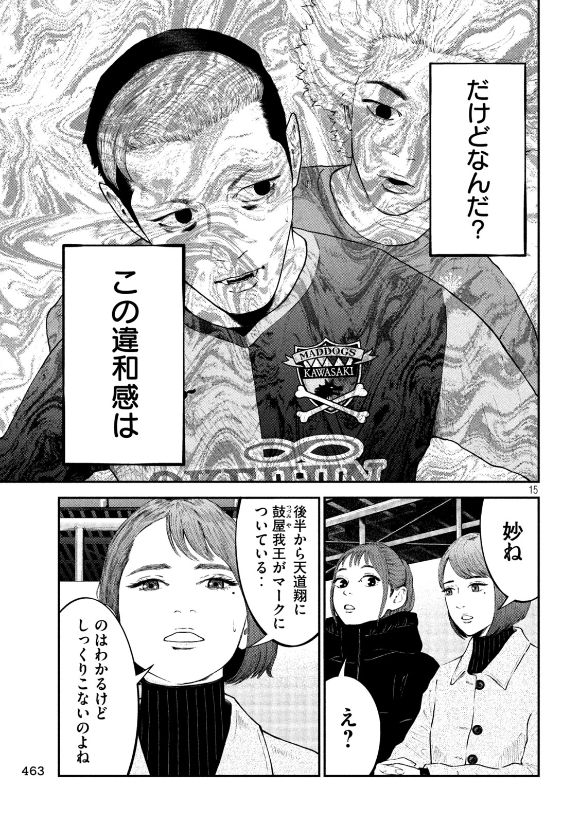 ナリキンフットボール 第18話 - Page 15