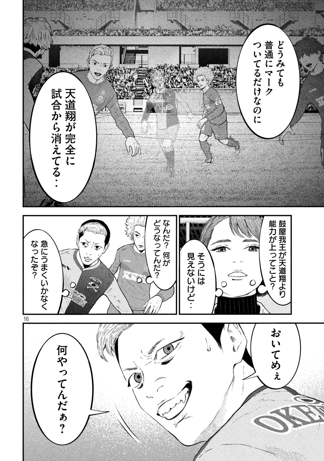 ナリキンフットボール 第18話 - Page 16