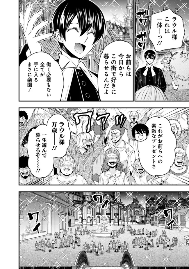 復讐を希う最強勇者は、闇の力で殲滅無双す 第92話 - Page 8