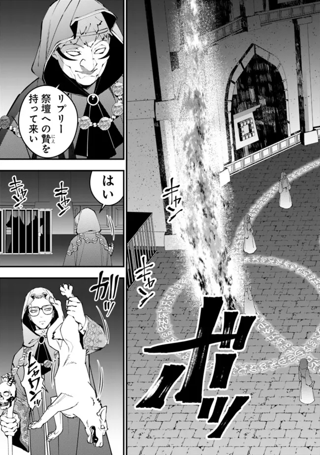 復讐を希う最強勇者は、闇の力で殲滅無双す 第92話 - Page 13