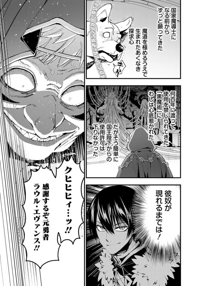 復讐を希う最強勇者は、闇の力で殲滅無双す 第92話 - Page 15