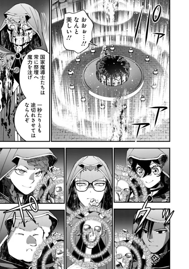 復讐を希う最強勇者は、闇の力で殲滅無双す 第92話 - Page 17