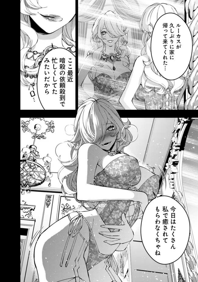 復讐を希う最強勇者は、闇の力で殲滅無双す 第92話 - Page 20