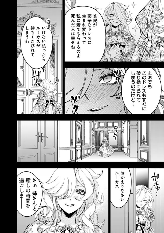 復讐を希う最強勇者は、闇の力で殲滅無双す 第92話 - Page 22