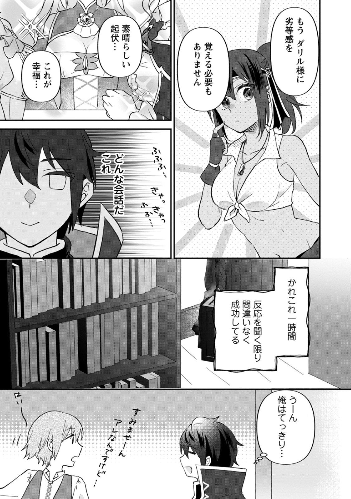 俺だけ超天才錬金術師 ゆる～いアトリエ生活始めました 第27.1話 - Page 5