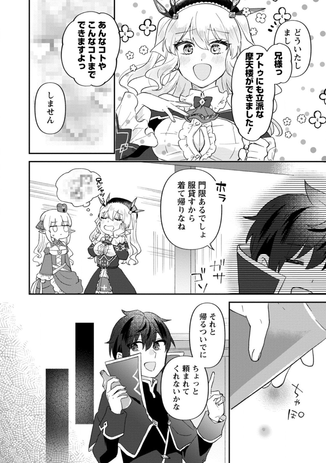 俺だけ超天才錬金術師 ゆる～いアトリエ生活始めました 第27.1話 - Page 8