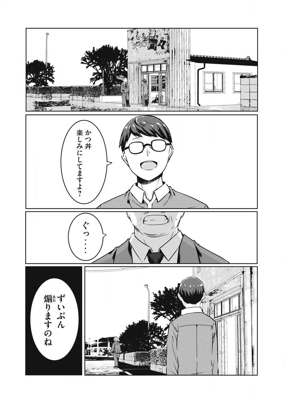 NTREVENGE 第23話 - Page 1