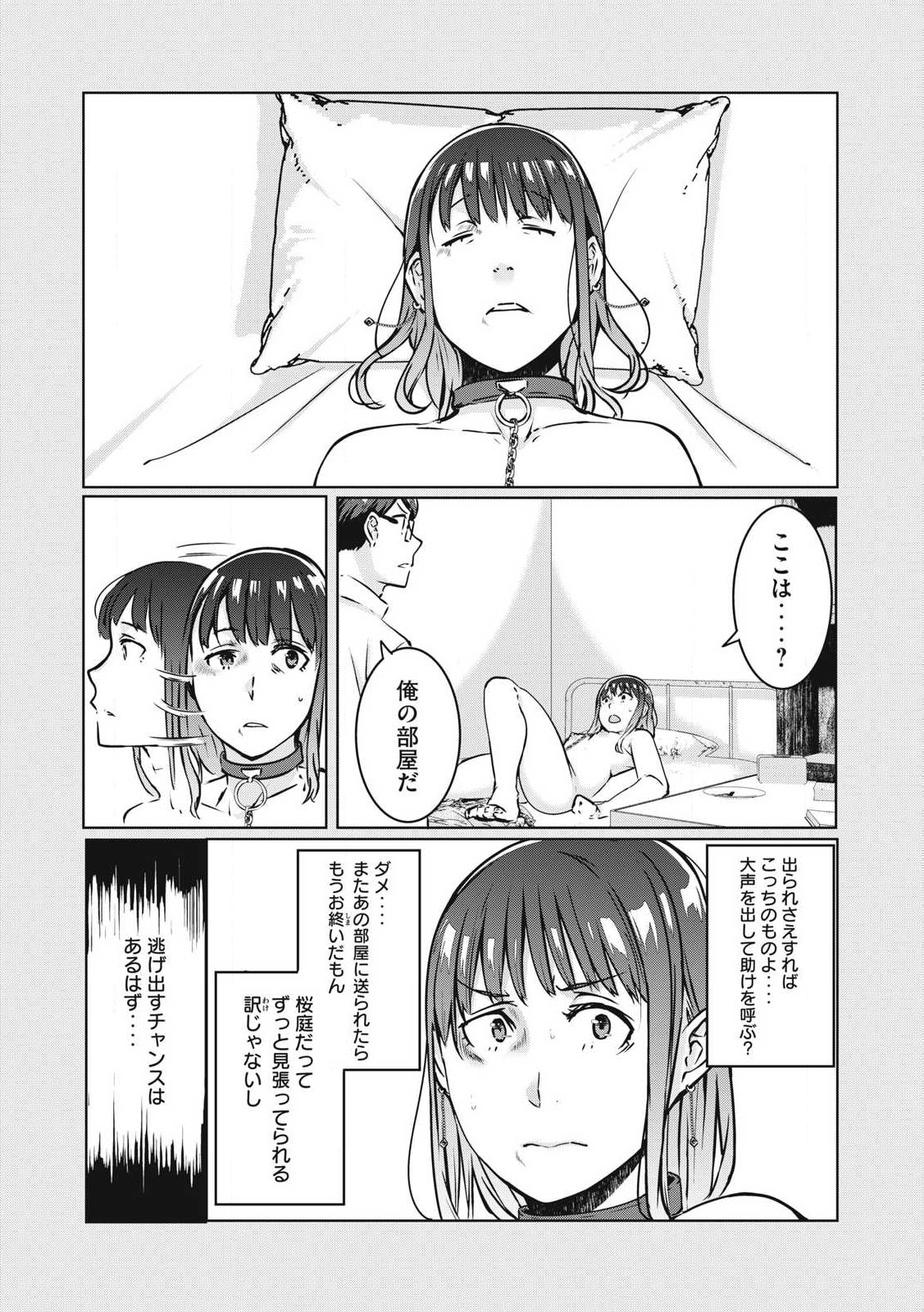 NTREVENGE 第23話 - Page 9
