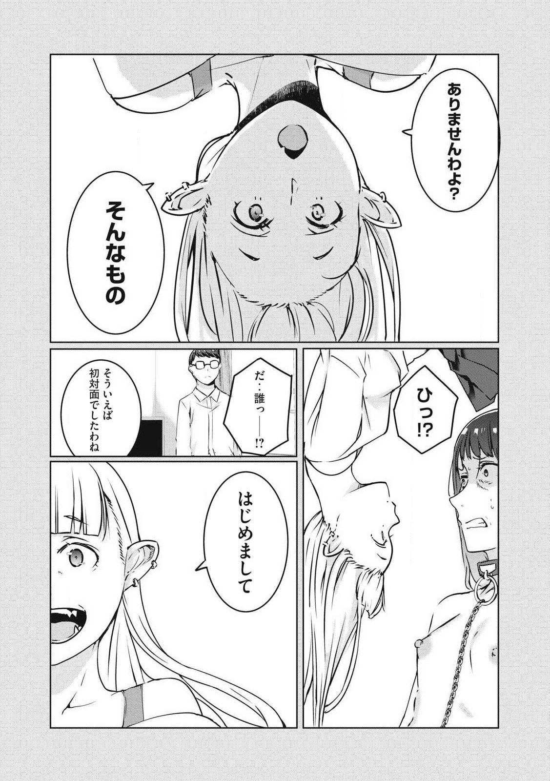 NTREVENGE 第23話 - Page 10