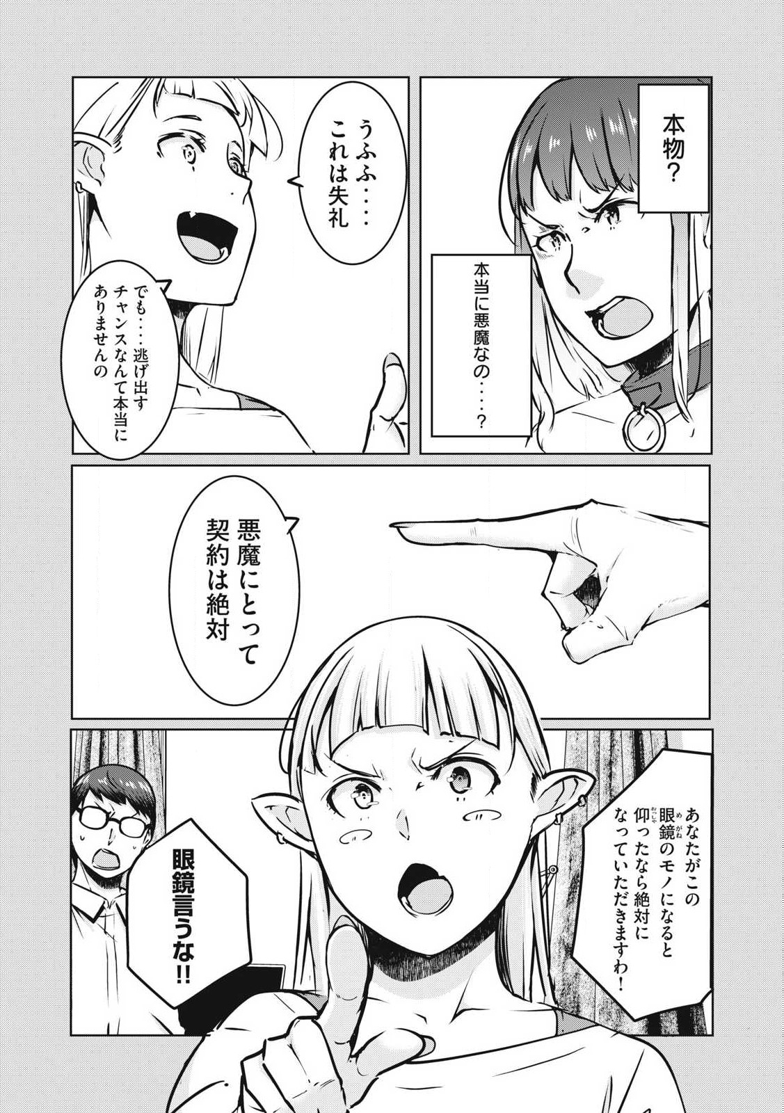 NTREVENGE 第23話 - Page 12