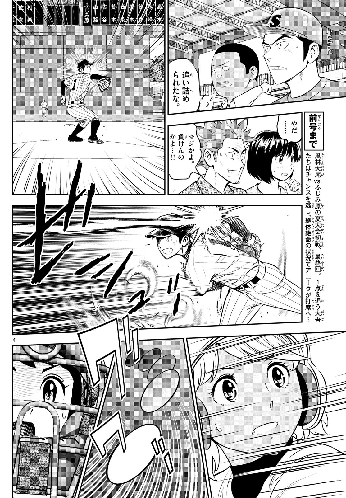 メジャーセカンド 第275話 - Page 4