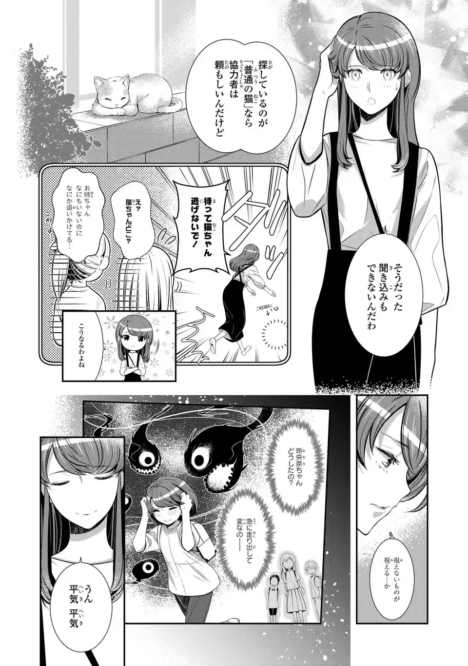 ウソつき夫婦のあやかし婚姻事情～旦那さまは最強の天邪鬼⁉～ 第4話 - Page 4