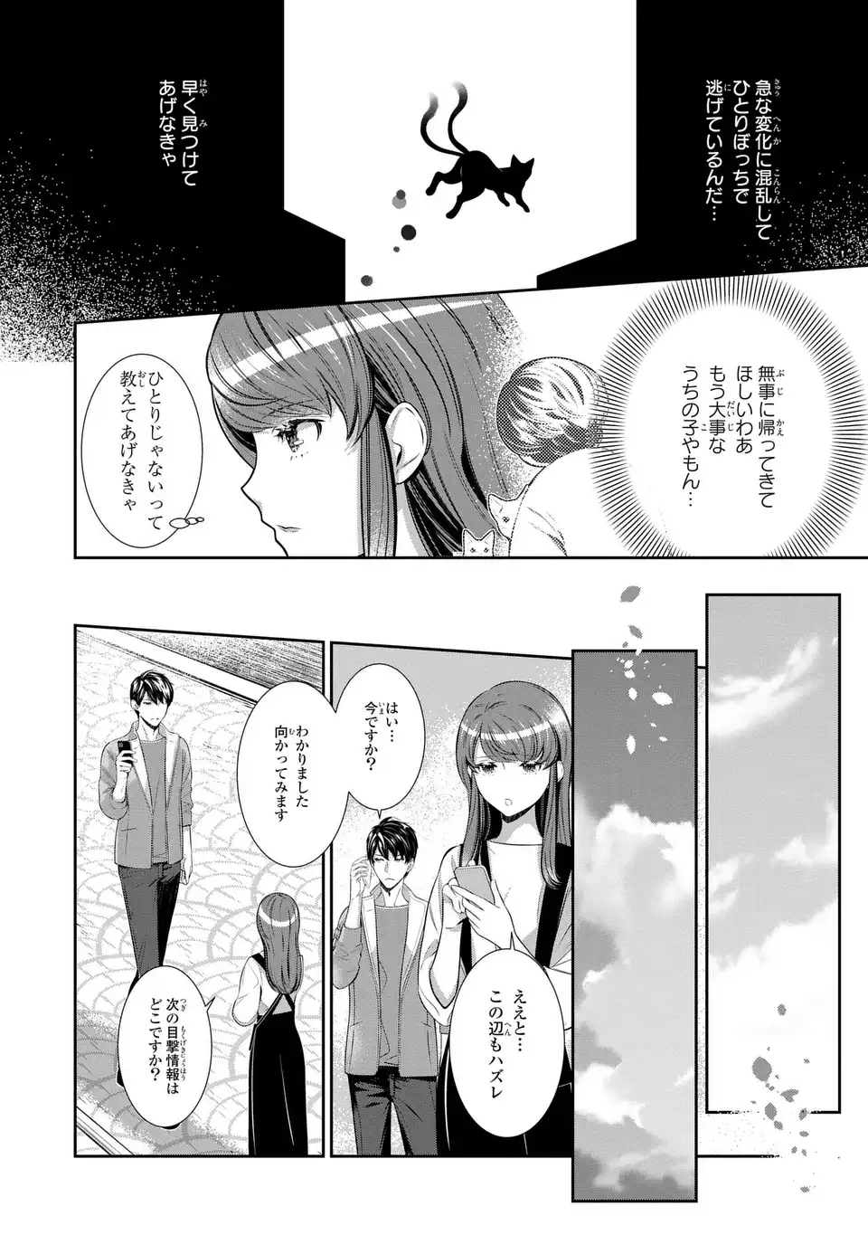 ウソつき夫婦のあやかし婚姻事情～旦那さまは最強の天邪鬼⁉～ 第4話 - Page 6