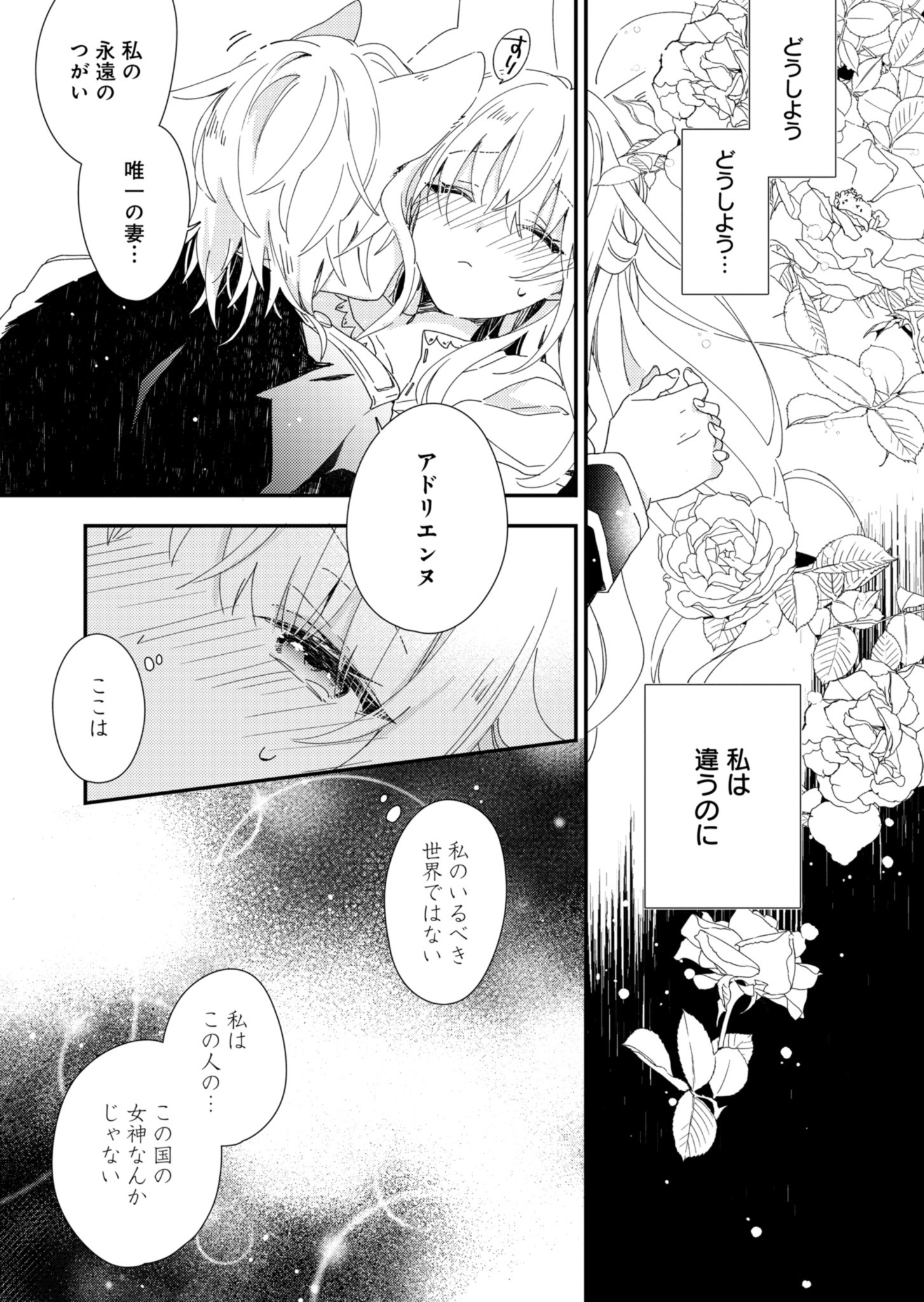 異世界で狼皇帝に蜜月を迫られています 第1話 - Page 6