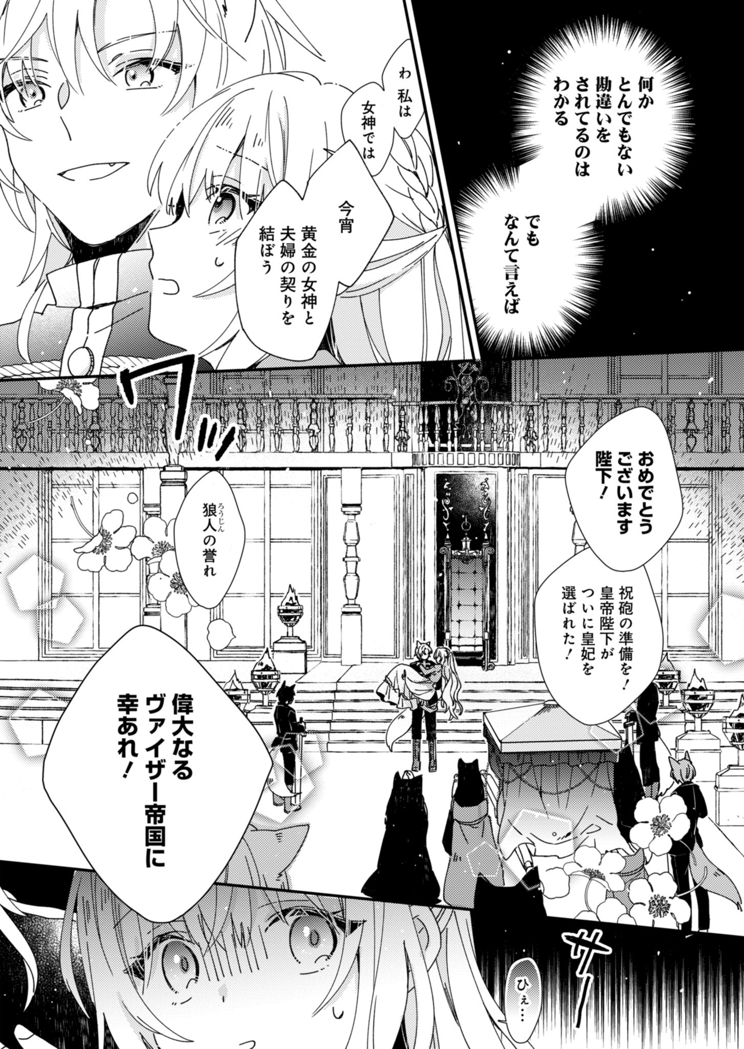 異世界で狼皇帝に蜜月を迫られています 第1話 - Page 32