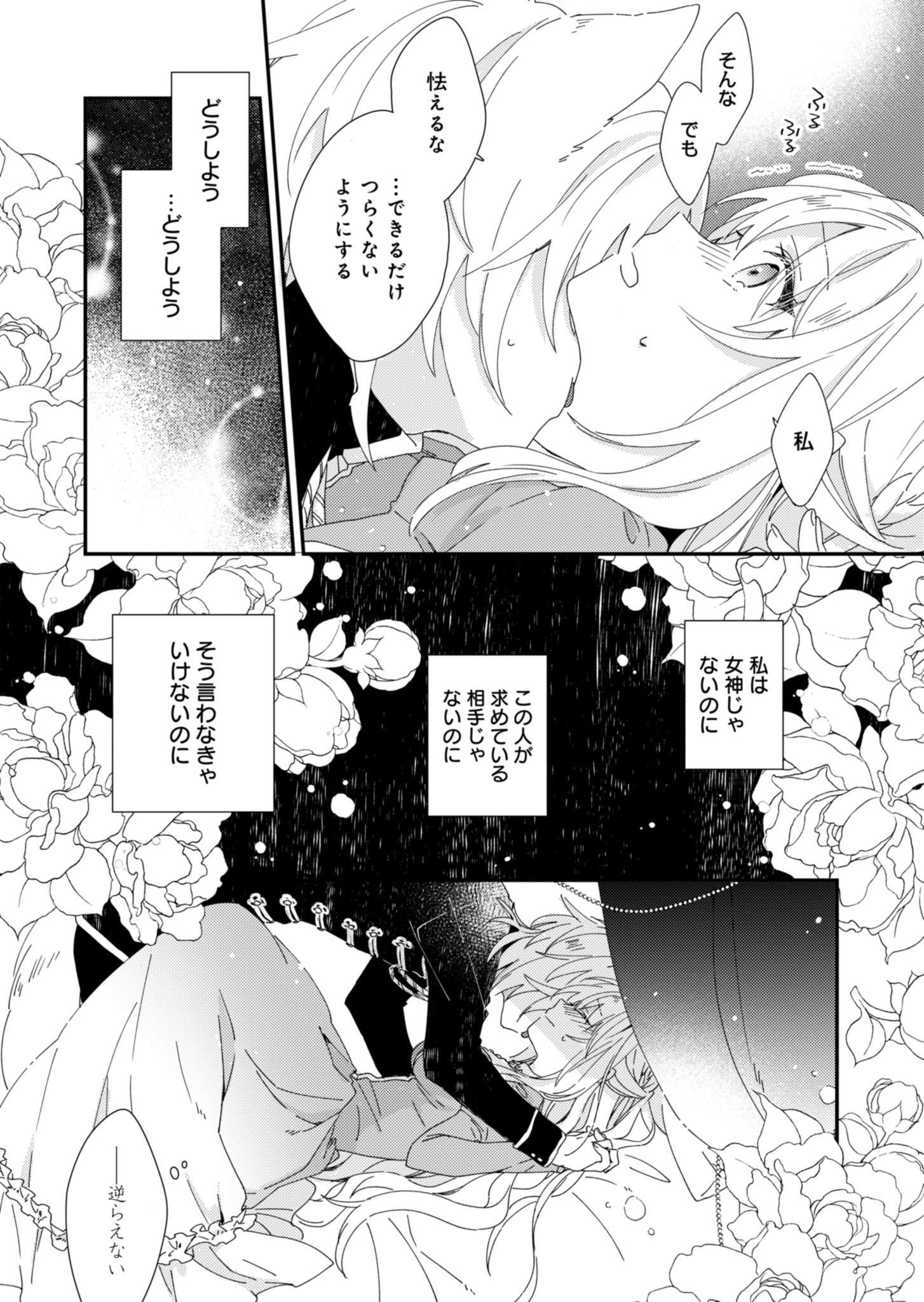 異世界で狼皇帝に蜜月を迫られています 第1話 - Page 38