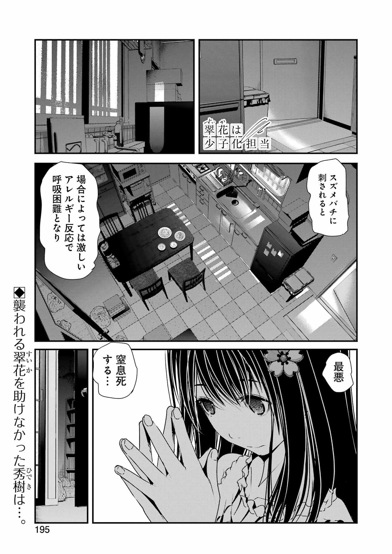 翠花は少子化担当 第7話 - Page 1