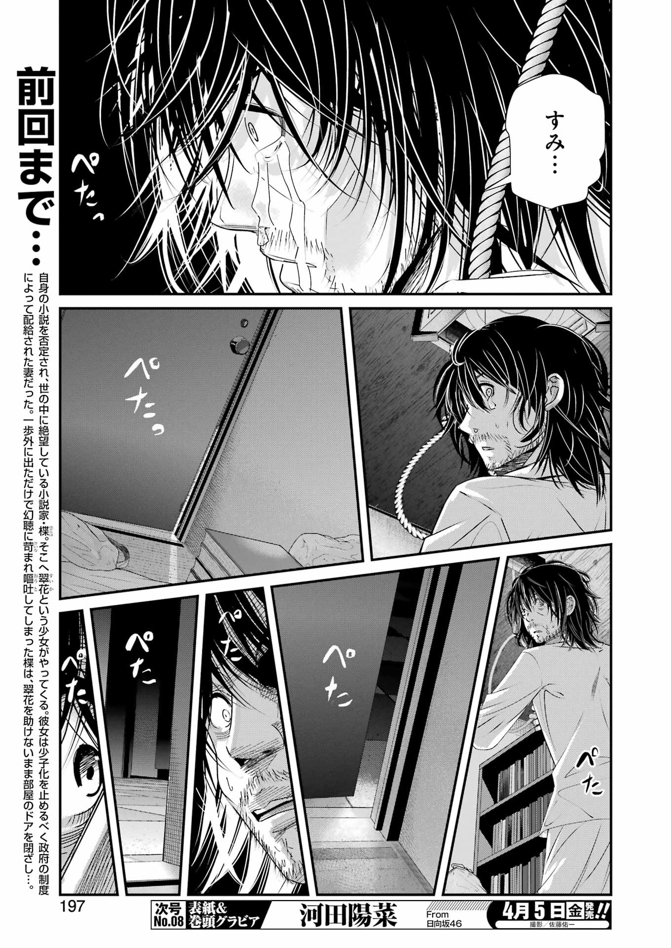 翠花は少子化担当 第7話 - Page 3