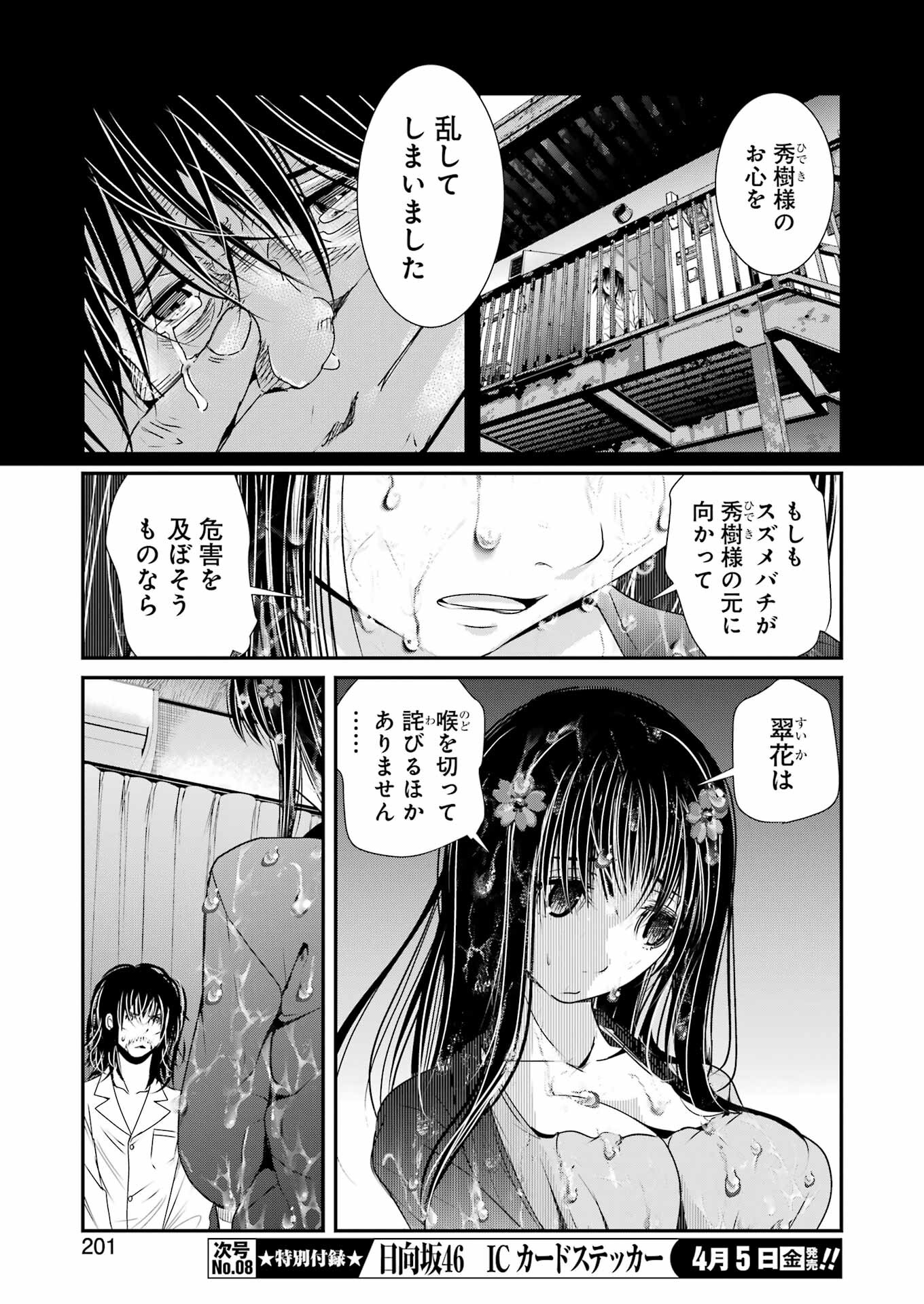翠花は少子化担当 第7話 - Page 7