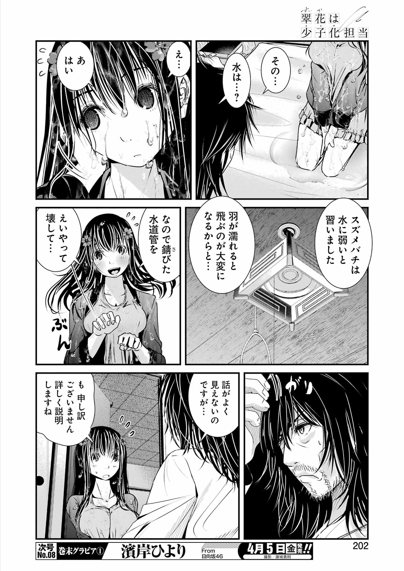 翠花は少子化担当 第7話 - Page 8