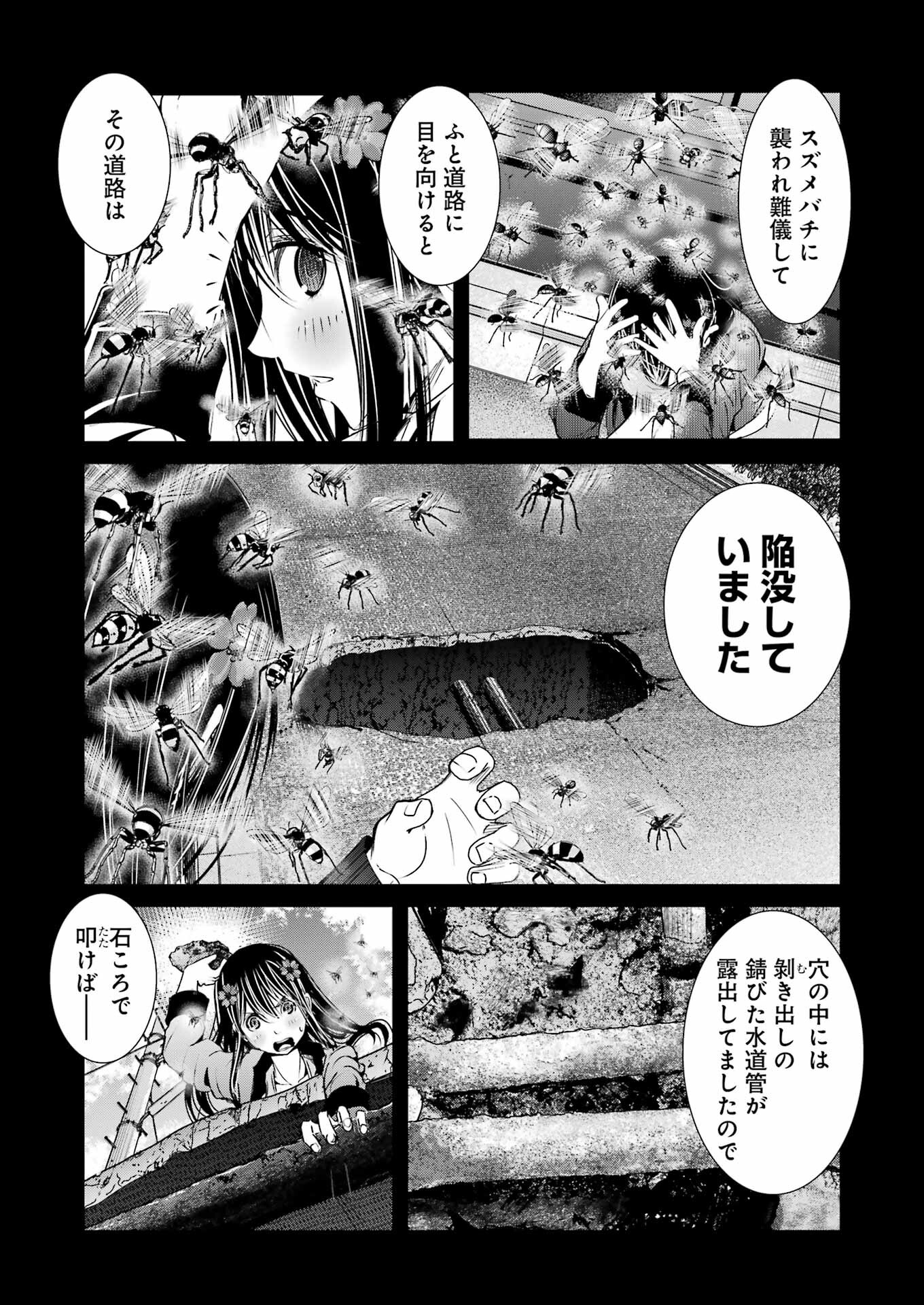 翠花は少子化担当 第7話 - Page 9