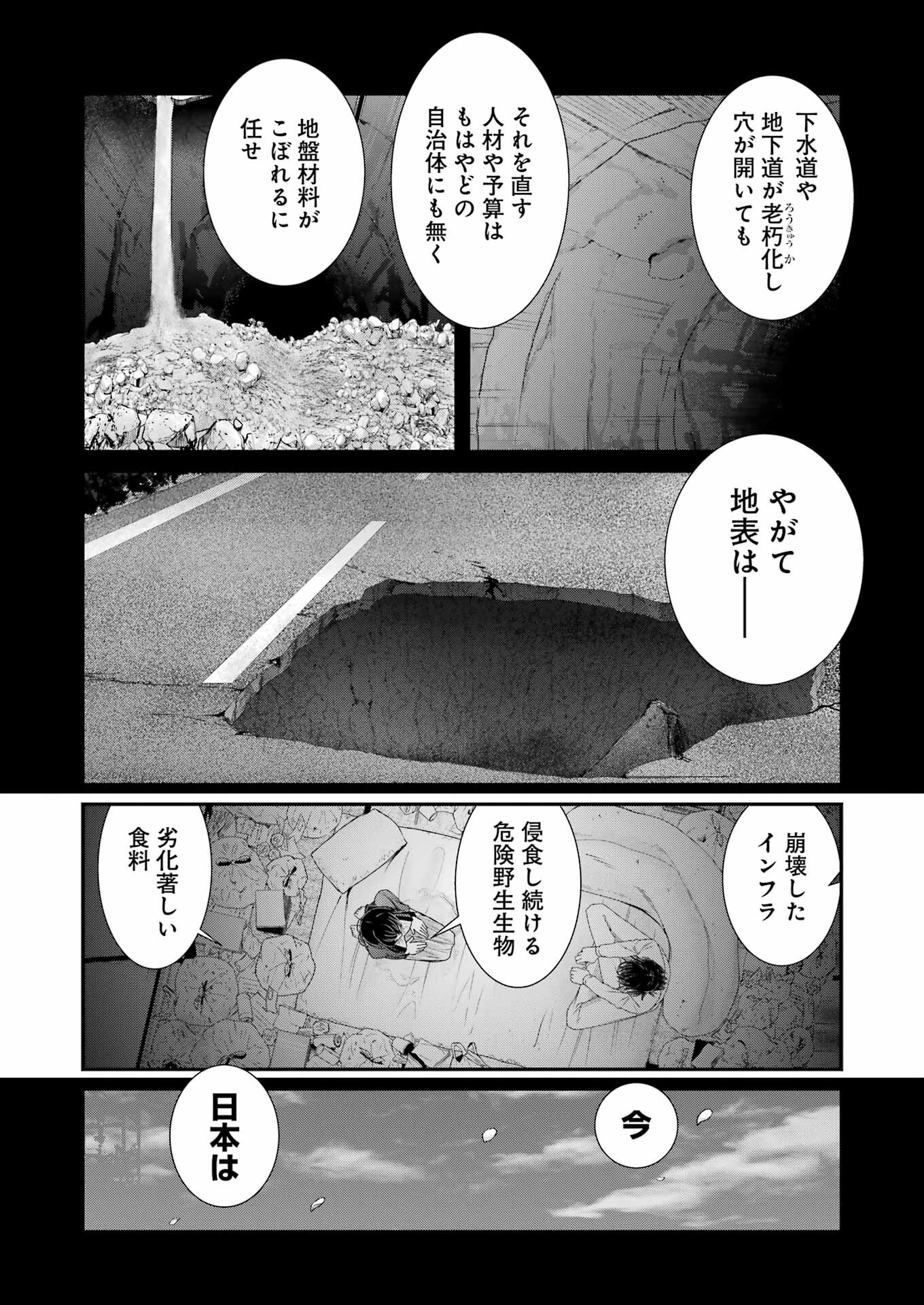 翠花は少子化担当 第7話 - Page 11