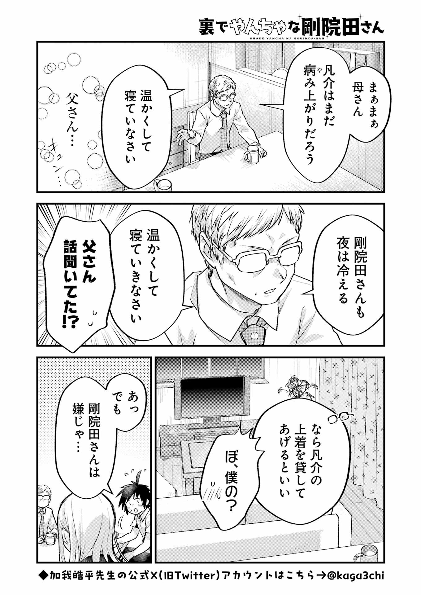 裏でやんちゃな剛院田さん 第14話 - Page 4