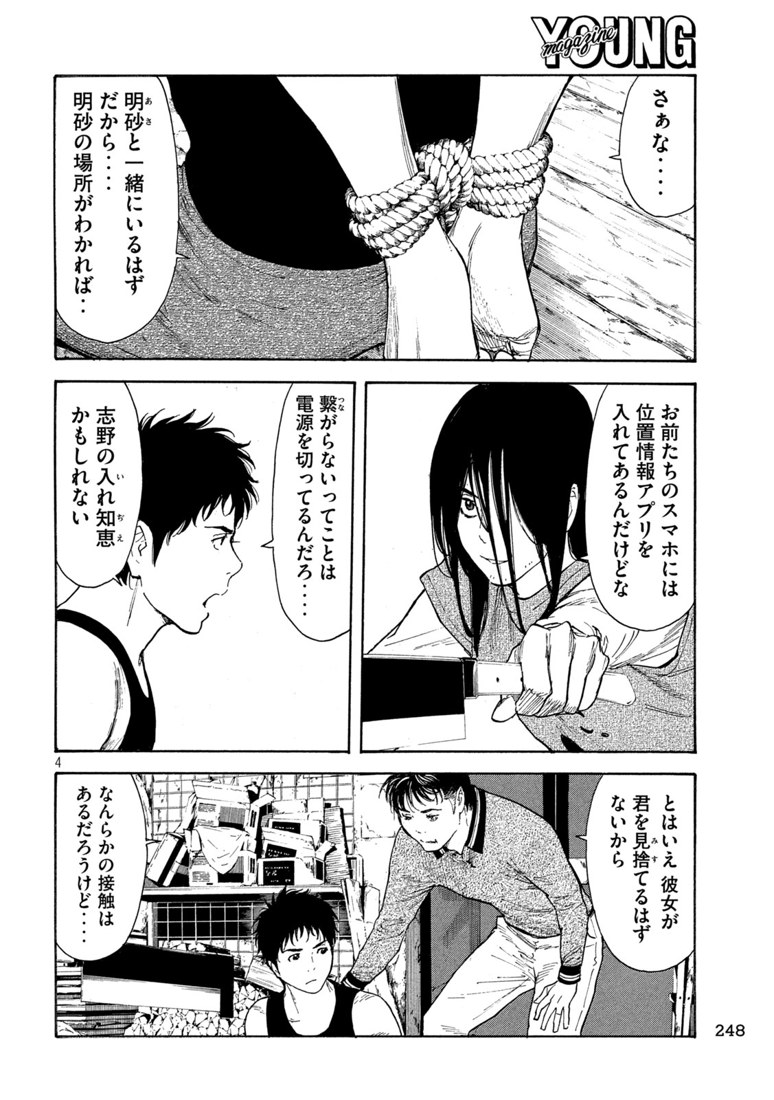 マイホームヒーロー 第211話 - Page 4