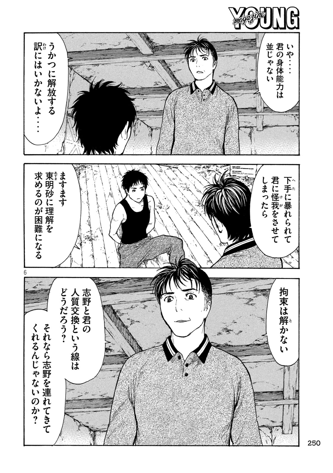 マイホームヒーロー 第211話 - Page 6