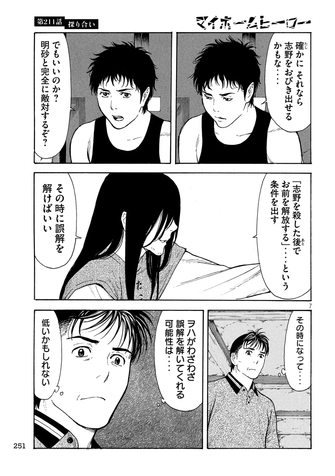 マイホームヒーロー 第211話 - Page 7