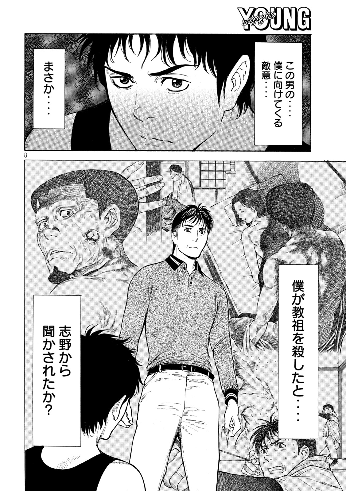 マイホームヒーロー 第211話 - Page 8