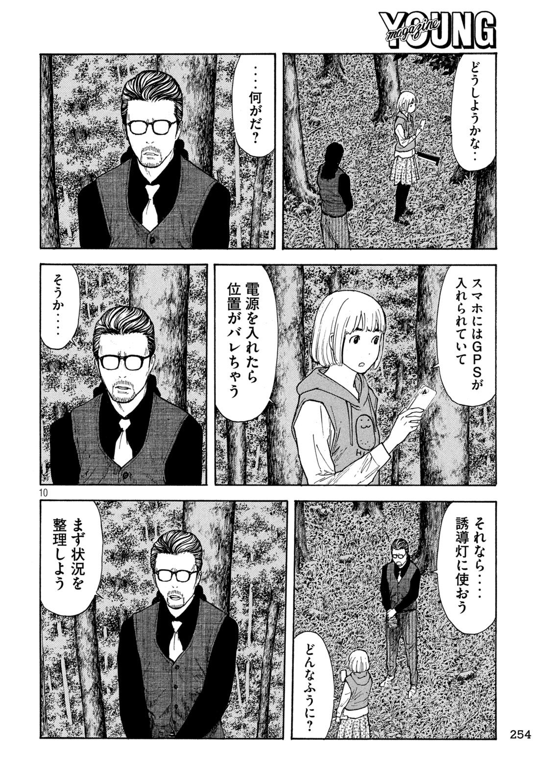 マイホームヒーロー 第211話 - Page 10