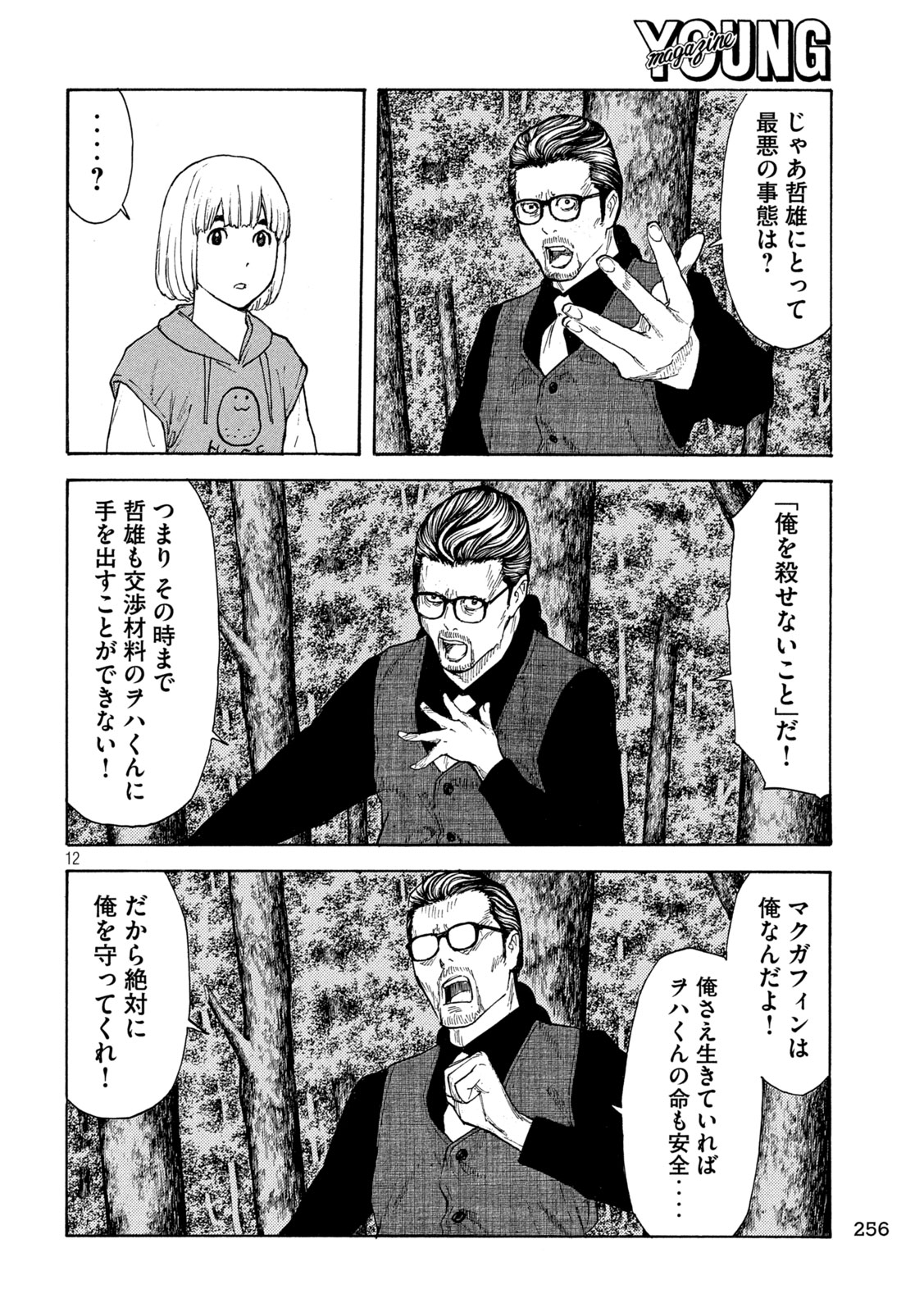 マイホームヒーロー 第211話 - Page 12