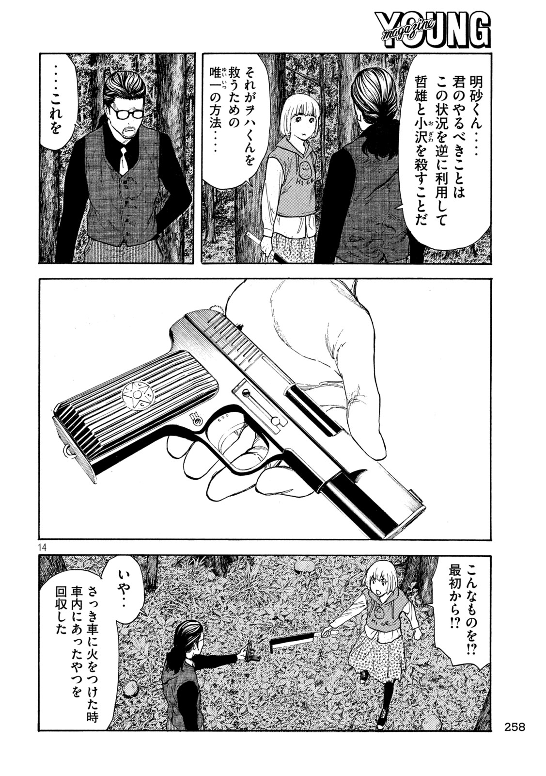 マイホームヒーロー 第211話 - Page 14