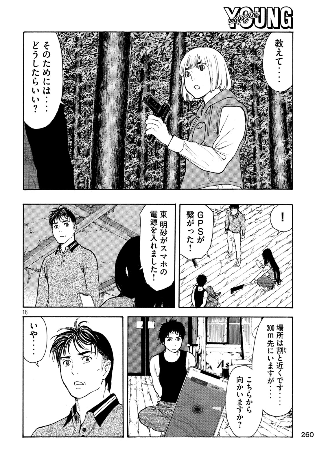 マイホームヒーロー 第211話 - Page 16