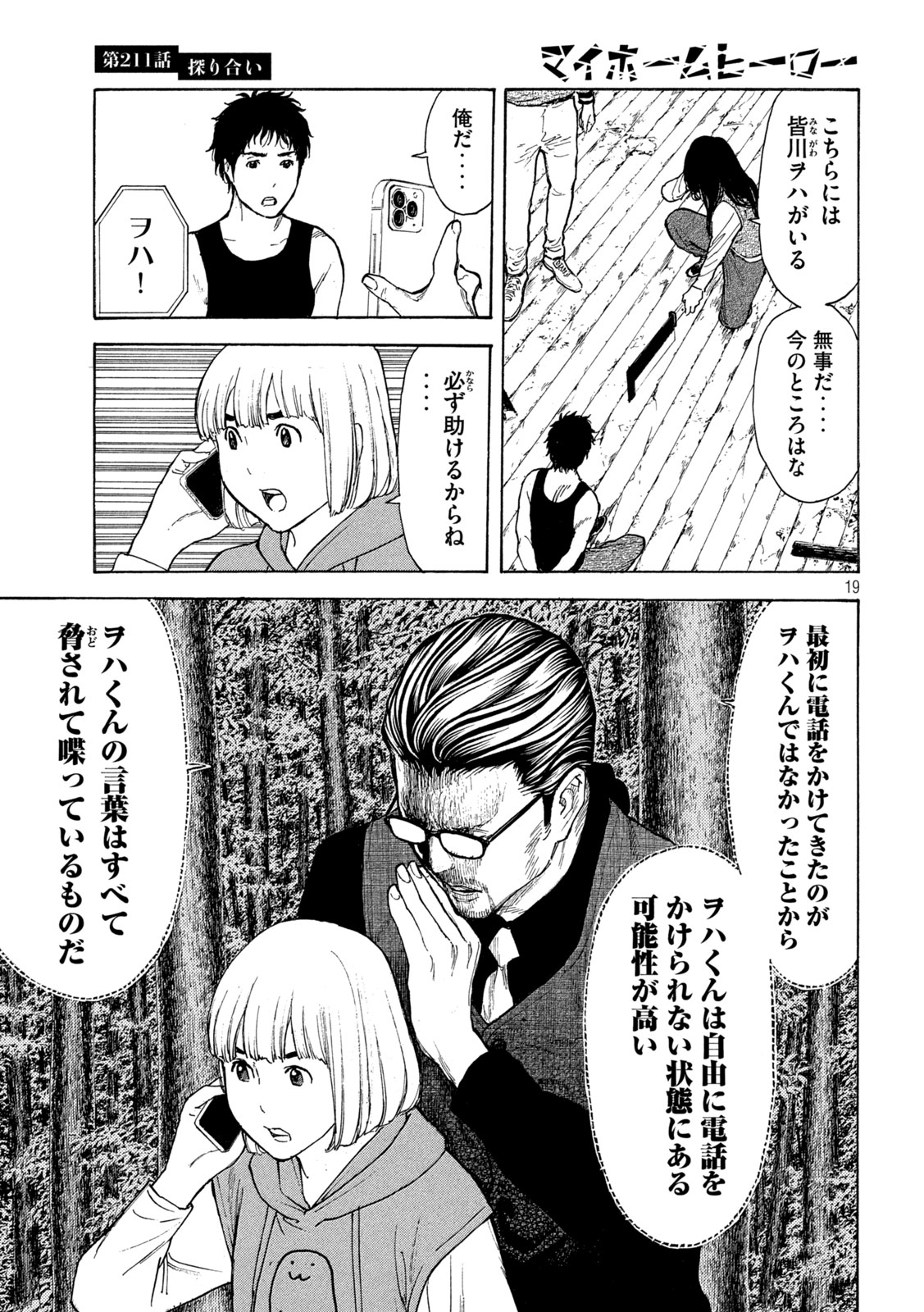 マイホームヒーロー 第211話 - Page 19
