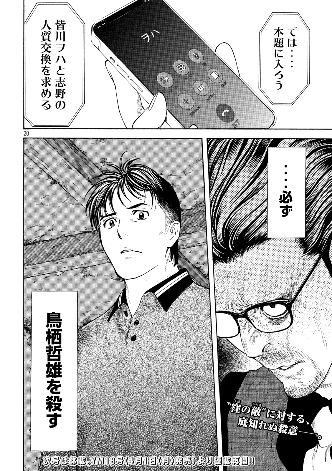 マイホームヒーロー 第211話 - Page 20