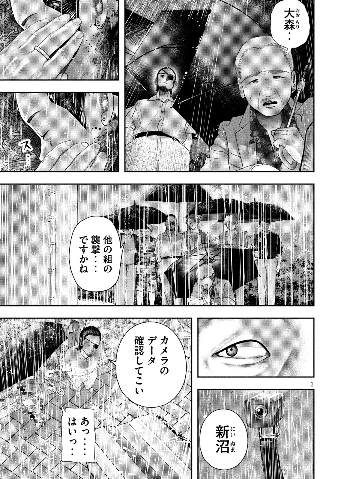 ねずみの初恋 第18話 - Page 3