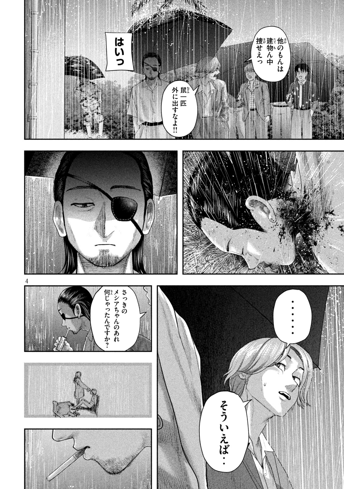ねずみの初恋 第18話 - Page 4