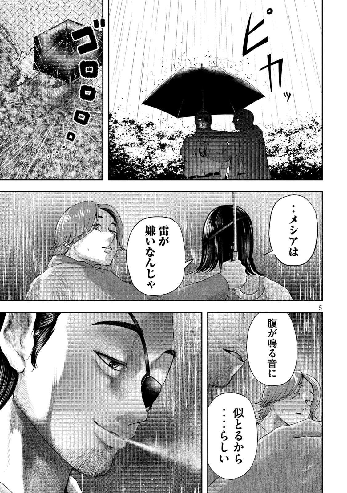 ねずみの初恋 第18話 - Page 5